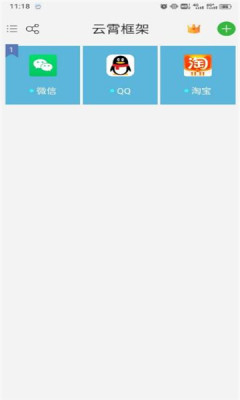 云霄框架.apk