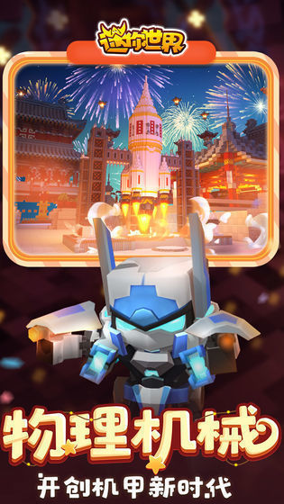 Mini World 5th Anniversary Skin Activation Code