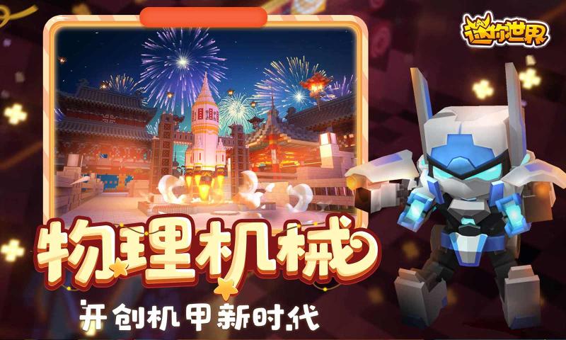 迷你世界0.42.1版本