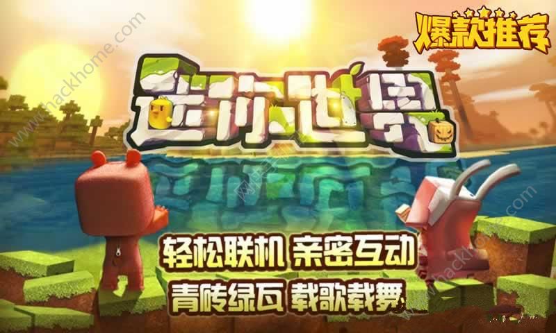 迷你世界0.14.5