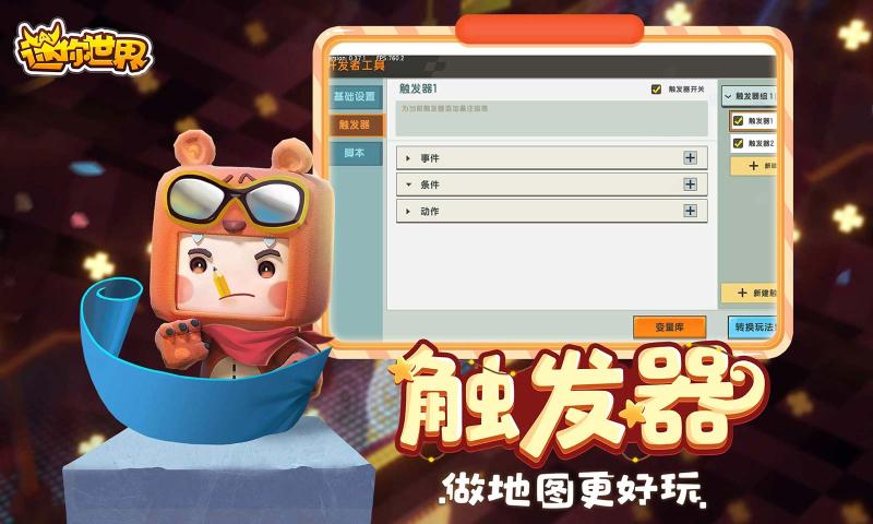 迷你世界0.45.4版本