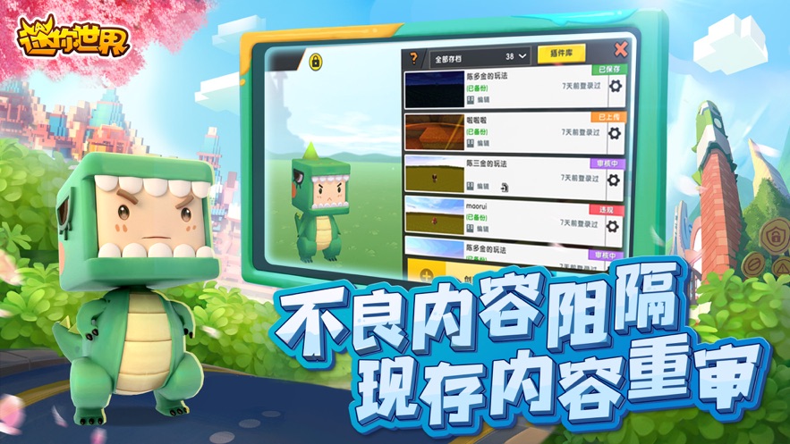 迷你世界0.43.7版本