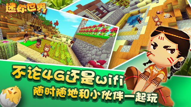 迷你世界0.9.4