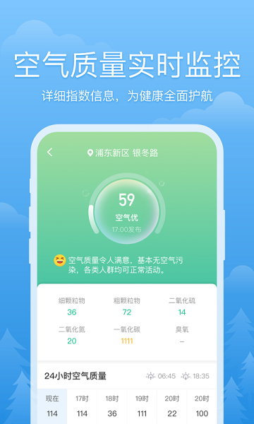 心晴天气app