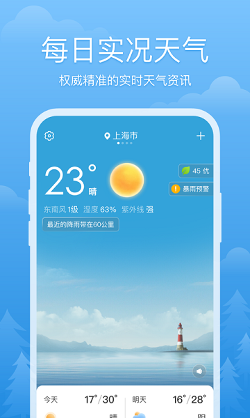 心晴天气app