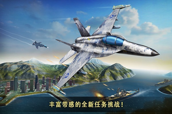 现代空战3d手游