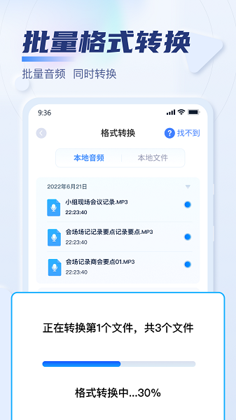 迅捷音频转换器app