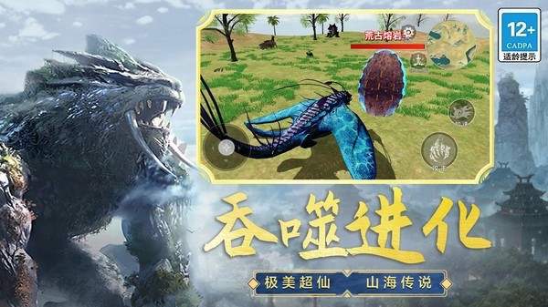 山海吞噬进化最新版