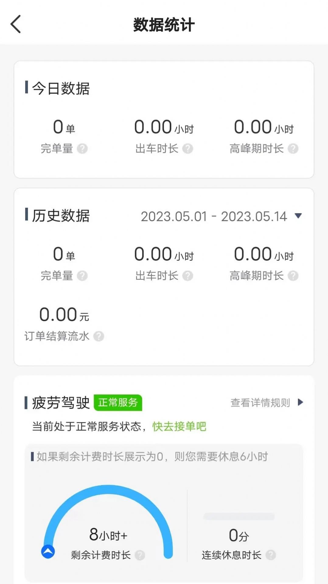 橄榄出租司机端app