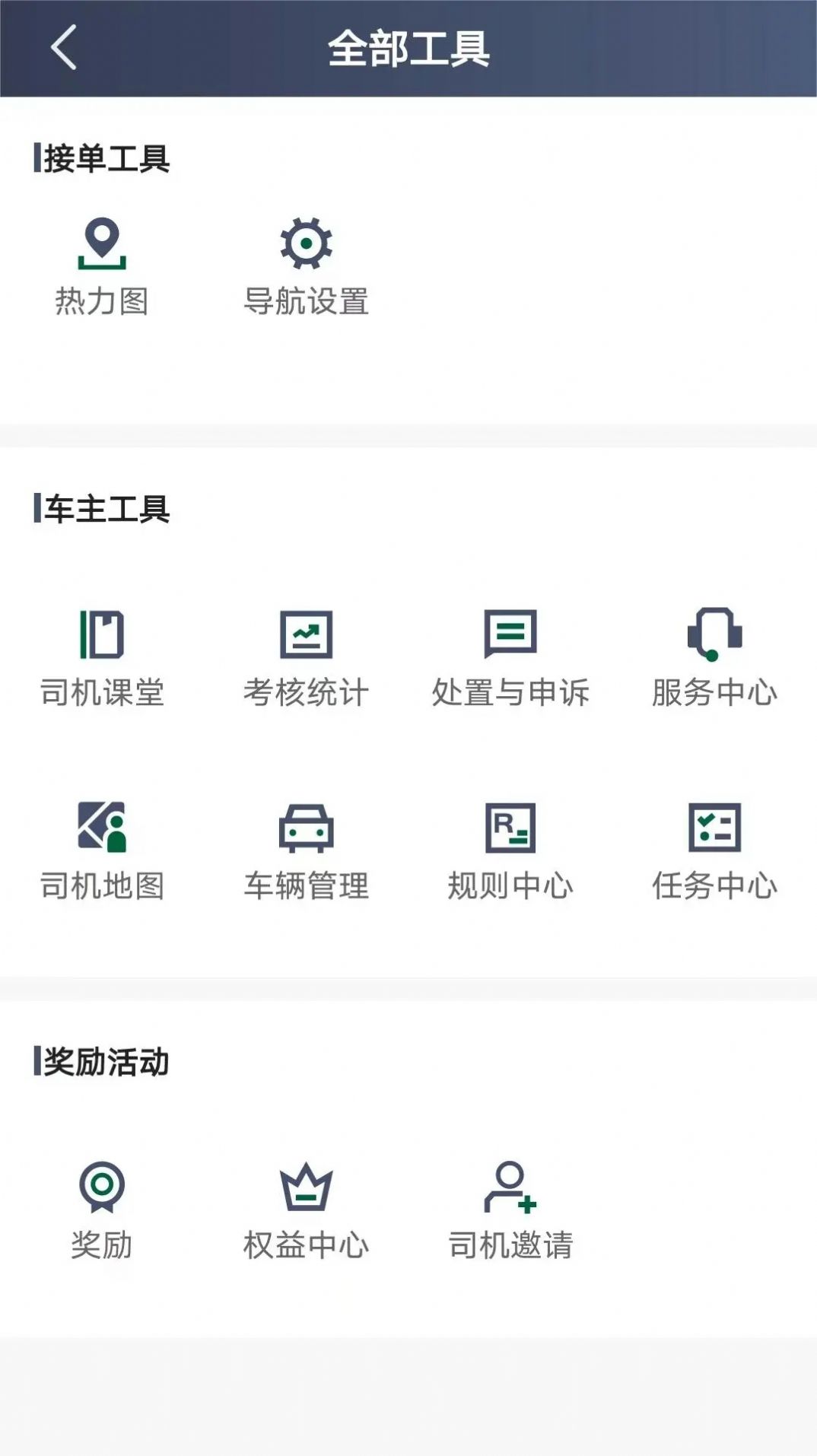 橄榄出租司机端app