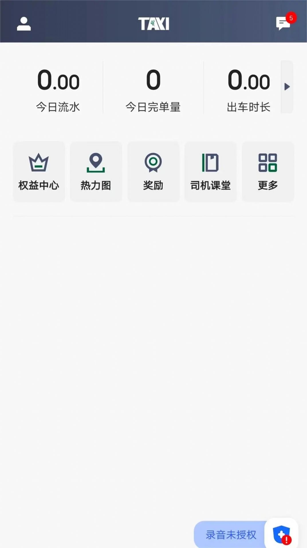 橄榄出租司机端app