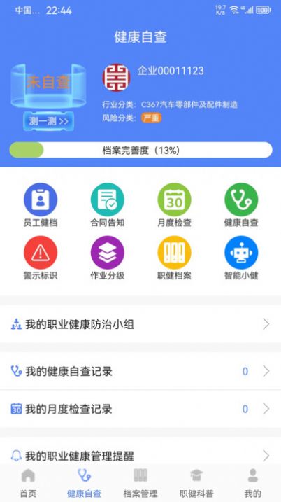 职健通app