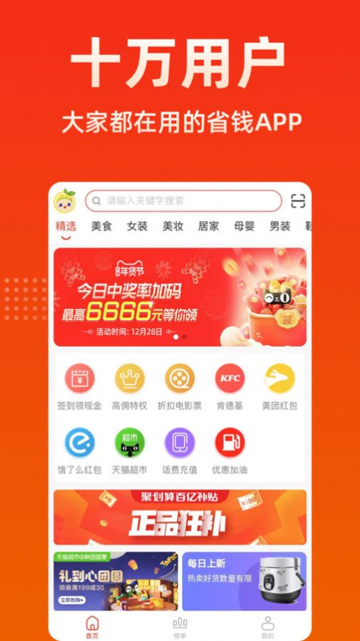 柠檬返利app