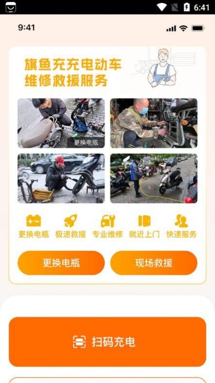 旗魚充充用戶端app