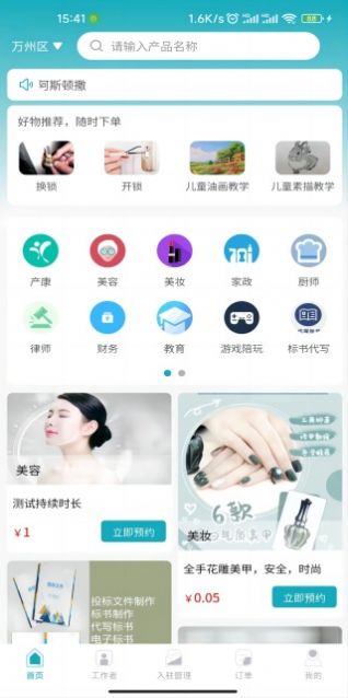 麻雀到家app