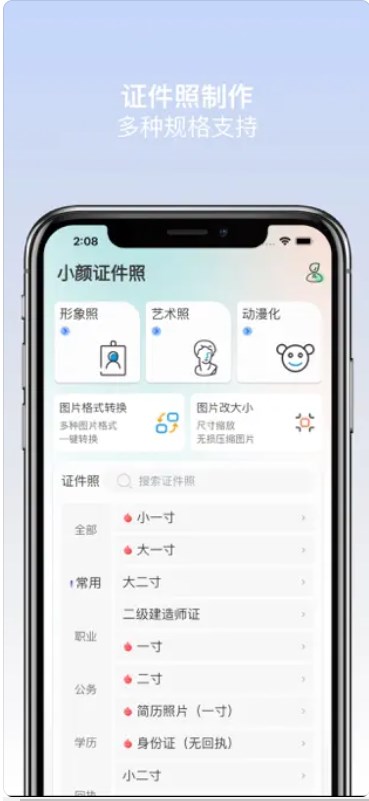 小颜证件照app