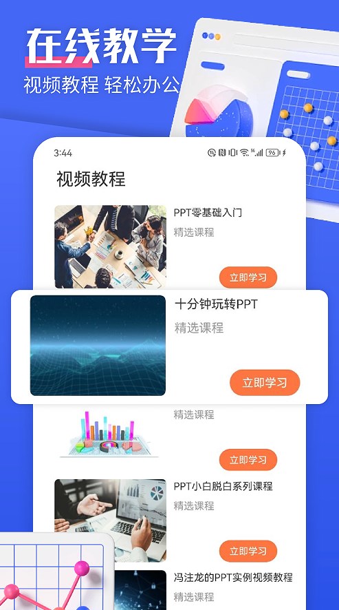 闪击PPT app