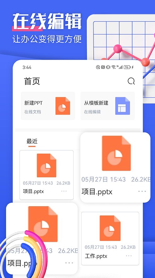 闪击PPT app