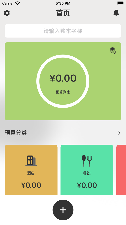 Xinxinhua travel budget management app