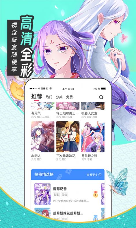 漫画站app