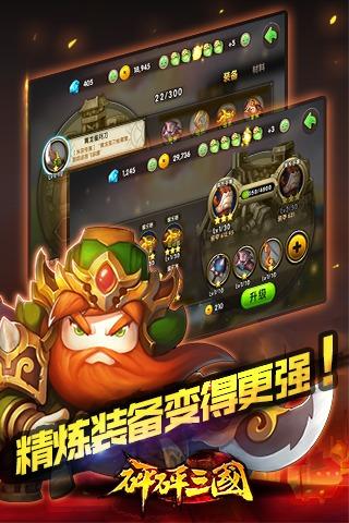 The latest version of Bang Bang Three Kingdoms