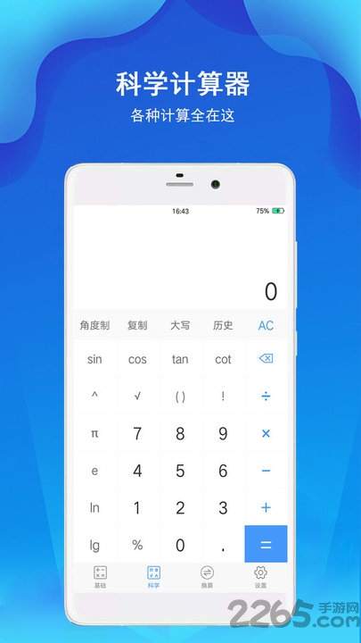 计算器极速版app手机版