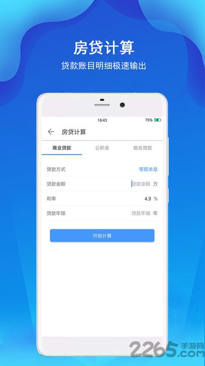 计算器极速版app手机版