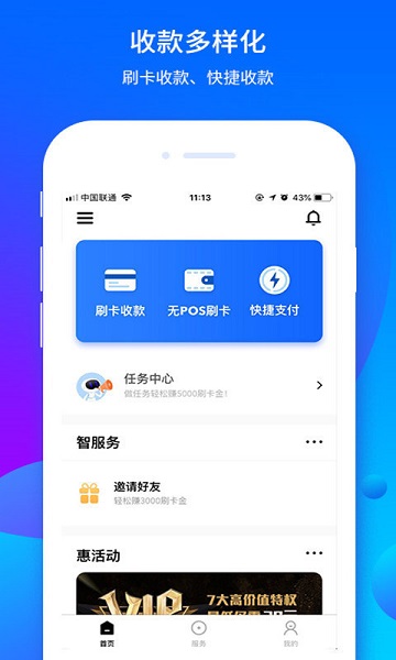 乐刷商务版app最新版