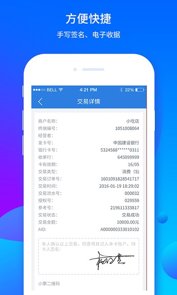 乐刷商务版app最新版