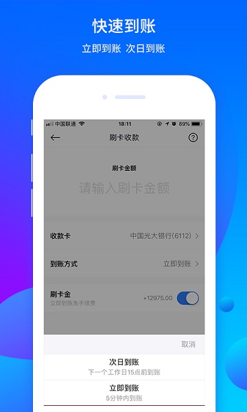 乐刷商务版app最新版