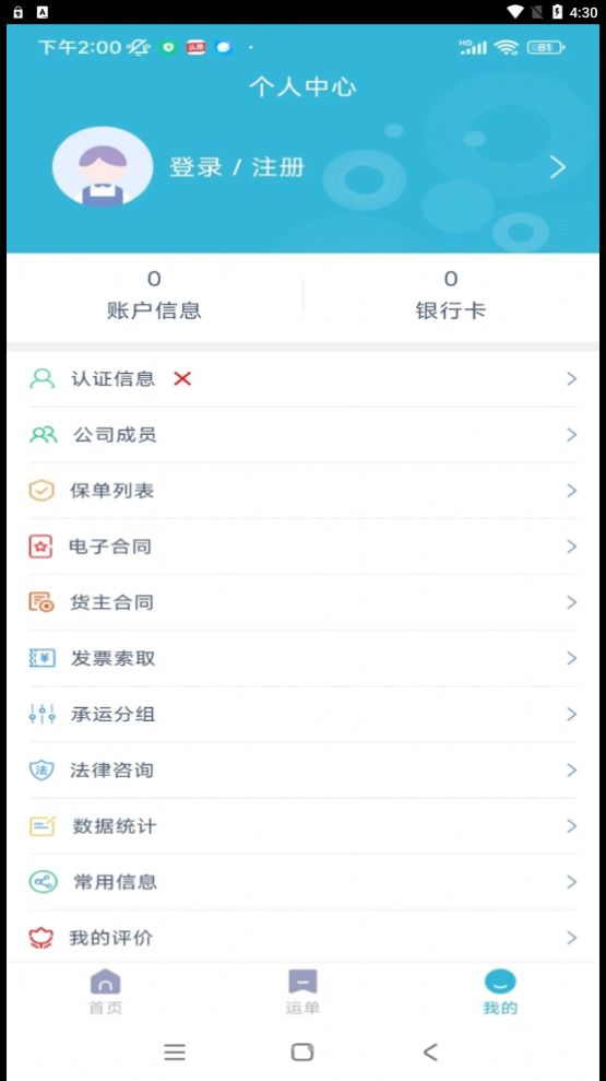 运天下货主端app