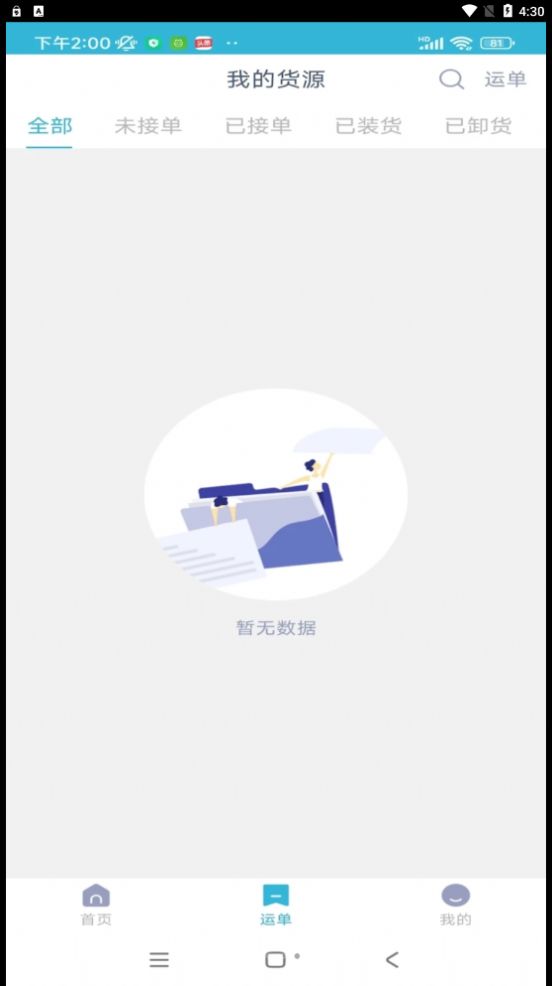 运天下货主端app