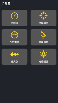 GPS海拔查询app