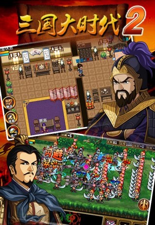 Фанлета Three Kingdoms Great Era 2 взломанная версия игры