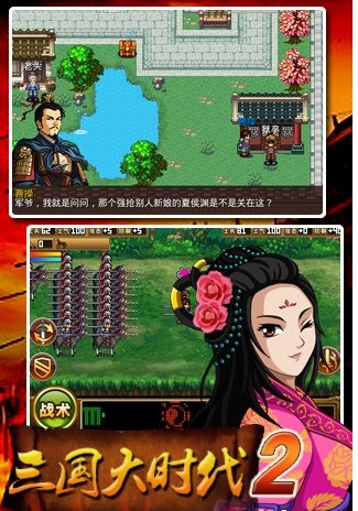 Фанлета Three Kingdoms Great Era 2 взломанная версия игры