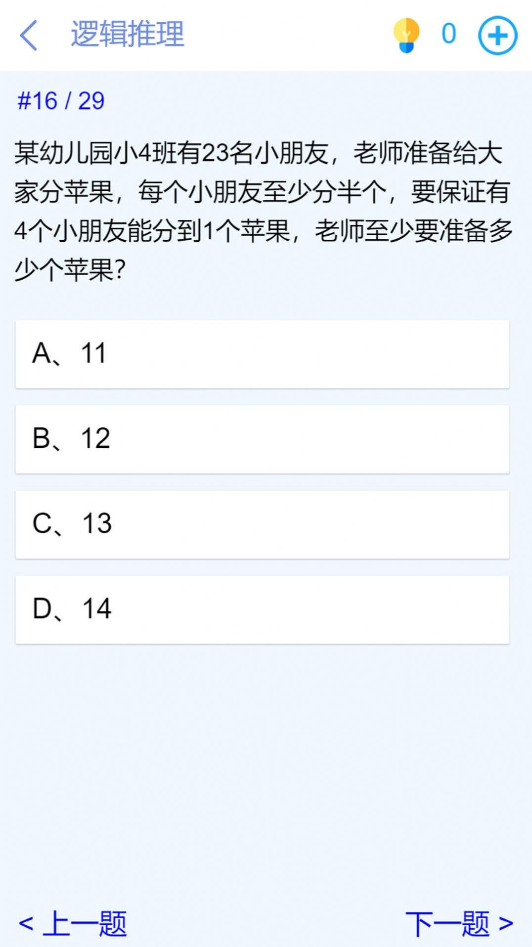 脑洞挑战闯关游戏