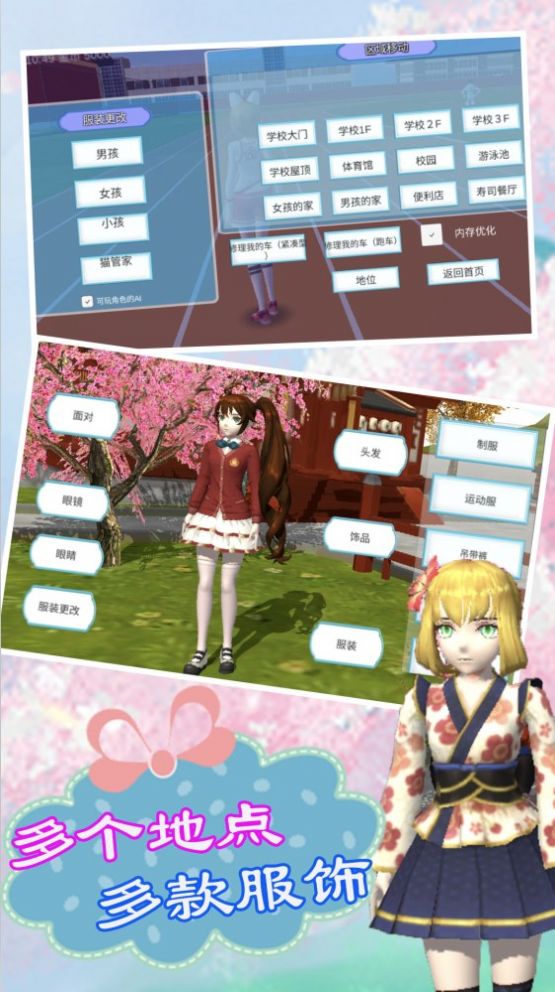 เกม Sakura School Girls Love World 3