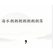 Strategy for clearing the Chinese Characters Find the Difference King and Duan Sentences