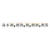 How to pass sentence 8 of the Chinese character "Fault-finding King"