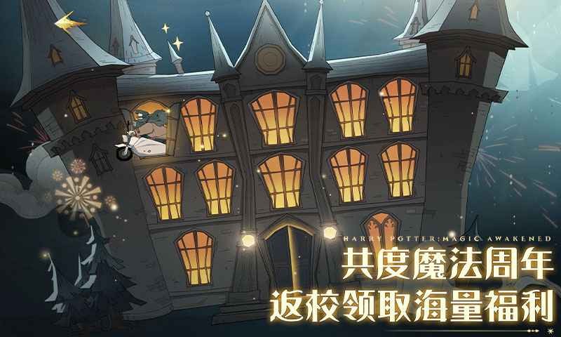 哈利波特魔法覺醒MA2賽季手遊