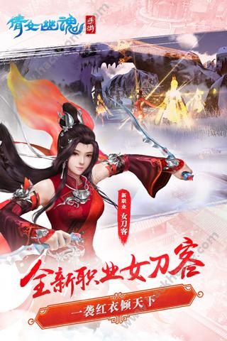 倩女幽魂1.1.8最新版