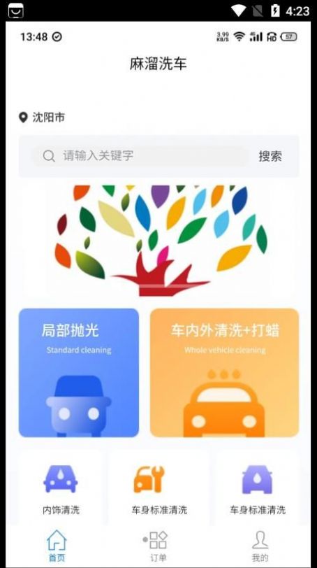 麻溜洗车app