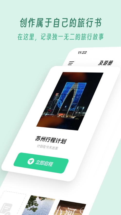 及游册app