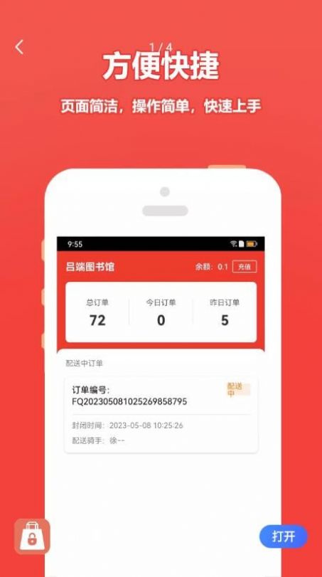 尚尚商户app