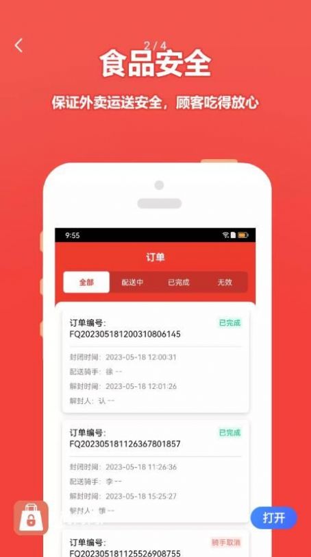 尚尚商户app