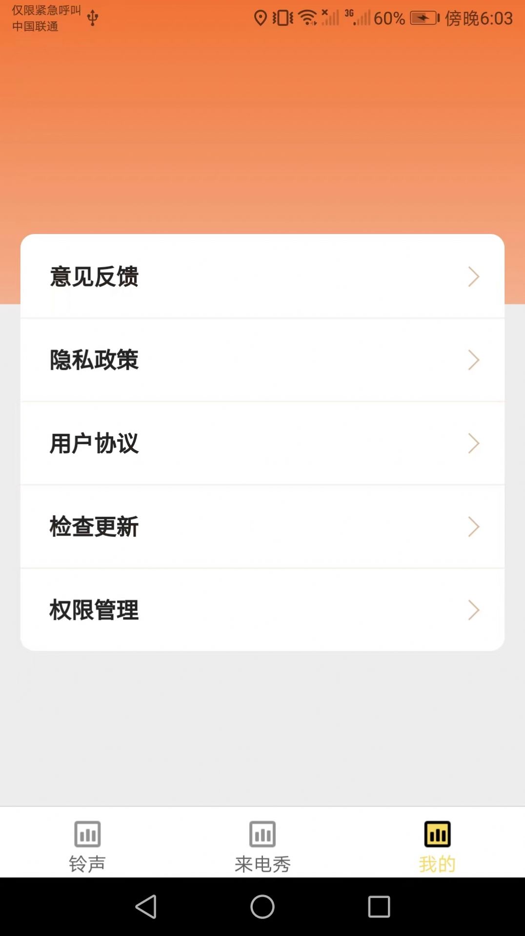 行动趣味来电秀app