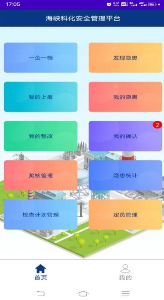 智慧化工双控管理平台app