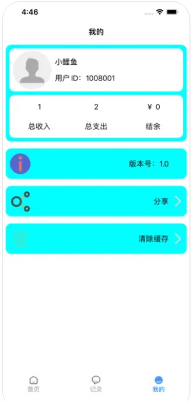 小鲤鱼日常记账app