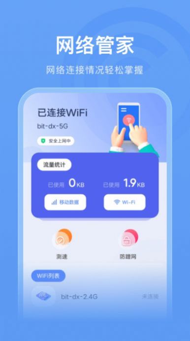 無線管家助理app