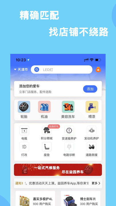 Yiyuan car maintenance app